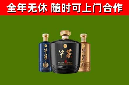 日照回收华茅