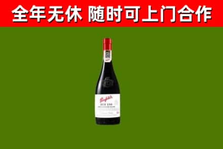 日照回收奔富红酒